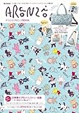 アランジアロンゾBOOK (e-MOOK 宝島社ブランドムック)