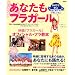 あなたもフラガール DVDで学ぶはじめてのフラレッスン (実用百科)