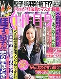 週刊女性自身 2015年 4/21 号 [雑誌]