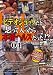 ヒ゛テ゛オショッフ゜だと思って入ったら本番ヘルスだった! [DVD]