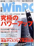 日経 WinPC (ウィンピーシー) 2005年 04月号