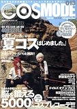 COSMODE 13―なりきり美少女の仮想コスチューム×スタイルマガジン (13)
