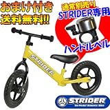 安全ベルおまけ【送料無料】【正規品】STRIDER ストライダー キッズ用 ランニングバイク ストライダー イエロー RAYCHELL