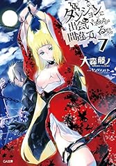 【Amazon.co.jp限定】ダンジョンに出会いを求めるのは間違っているだろうか 7 書き下ろし4PリーフレットSS付き (GA文庫)