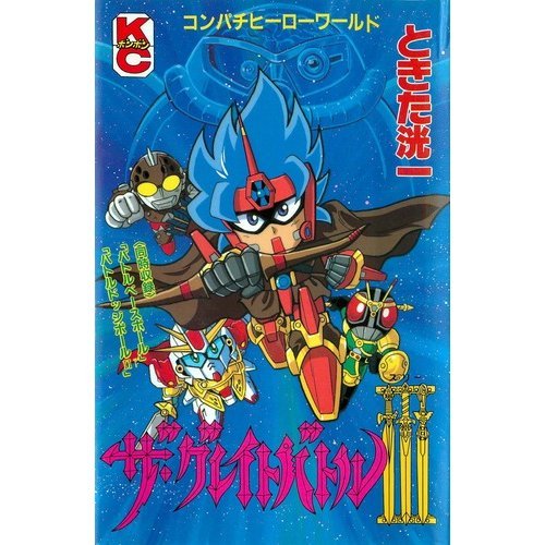 コミックボンボン - 1993年 - マンガジン