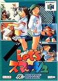 『Let’sスマッシュ』の写真