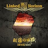 紅蓮の座標 [劇場版Size]