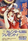星の眠る檻―天帝譚 (コバルト文庫)