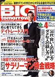BIG tomorrow (ビッグ・トゥモロウ) 2005年 04月号 の評価・レビュー
