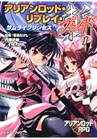 アリアンロッド・リプレイ・ブレイド 1