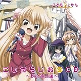 こどものじかん ラジオCD