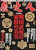 歴史人 2013年 03月号 [雑誌]