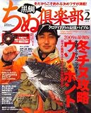 ちぬ倶楽部 2009年 02月号 [雑誌] の評価・レビュー