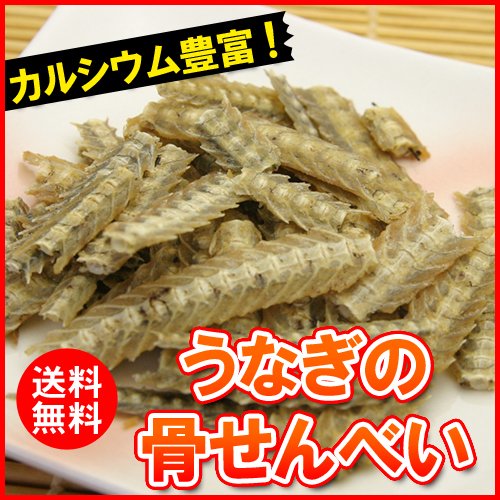 うなぎボーン【コンソメ味】３パックセット（30g）