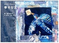 幸せな王子