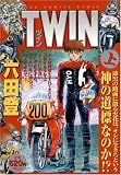TWIN 上 (1) (バーズコミックス ルチルコレクション)