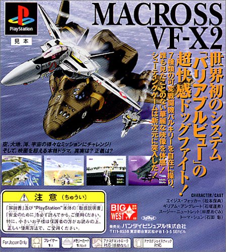 マクロス VF-X2