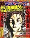 実話マッドマックス 2006年 10月号 [雑誌]