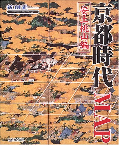 Cover image : 京都時代MAP 安土桃山編 (Time Trip Map)