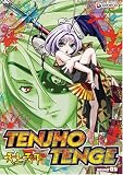Tenjho Tenge - Round Five