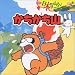 かちかち山 (まんが日本昔ばなし)