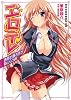 エロデレ 誘惑お嬢さまが恥じらう時 (二次元ドリーム文庫 164)