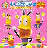 おしりかじり虫 マスコットキーチェーン 全5種セットイメージ