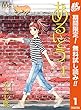あるいとう【期間限定無料】 1 (マーガレットコミックスDIGITAL)