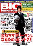 BIG tomorrow (ビッグ・トゥモロウ) 2005年 01月号 の評価・レビュー