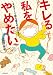 キレる私をやめたい~夫をグーで殴る妻をやめるまで~ (BAMBOO ESSAY SELECTION)