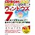 速効!パソコン講座 ウィンドウズ7