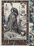 寓話〈1〉