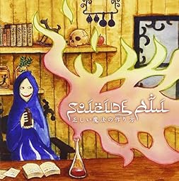 正しい魔法の作り方