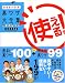 伊東家の食卓 使える!裏ワザ大全集〈2005年版〉