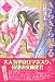 きらきら馨る (1の巻) (新書館ウィングス文庫―WINGS COMICS BUNKO)の画像
