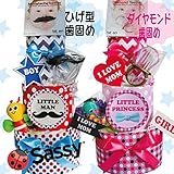 出産祝い　おむつケーキ　HIGEひげORダイアモンド歯固め付 (男の子HIGE)