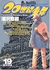 20世紀少年 ―本格科学冒険漫画 (19) ビッグコミックス