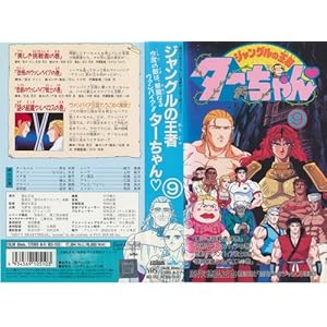 �W�����O���̉��҃^�[�����(9) [VHS]