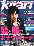キラリ ! 2011年 03月号 [雑誌]-