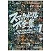 SMACK GIRL The 7th Anniversary �X�}�b�N�K�[����S�W vol.1 [DVD]