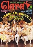 Clara (クララ) 2006年 12月号 [雑誌]