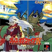 ブレス オブ ファイアIV うつろわざるもの