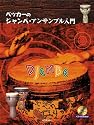 ペッカーのジャンベアンサンブル入門 模範演奏CD付