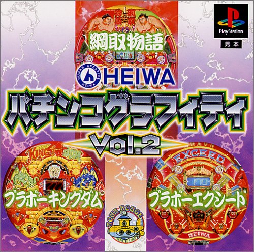 Cover image : HEIWA パチンコグラフィティ Vol.2