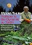 Pratiquer la Bio-Dynamie au jardin : Rythmes cosmiques et Pr�parations Bio-Dynamiques
