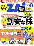 ダイヤモンド ZAi ザイ 2006年06月号 雑誌