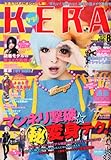 KERA ! (ケラ) 2011年 08月号 [雑誌]-