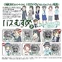�o�X�ނ��� �o�X�K�C�h�����R���N�V���� vol.2 (BOX)