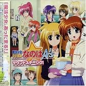 魔法少女リリカルなのはA's サウンドステージ01