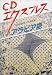 CDエクスプレス アラビア語
